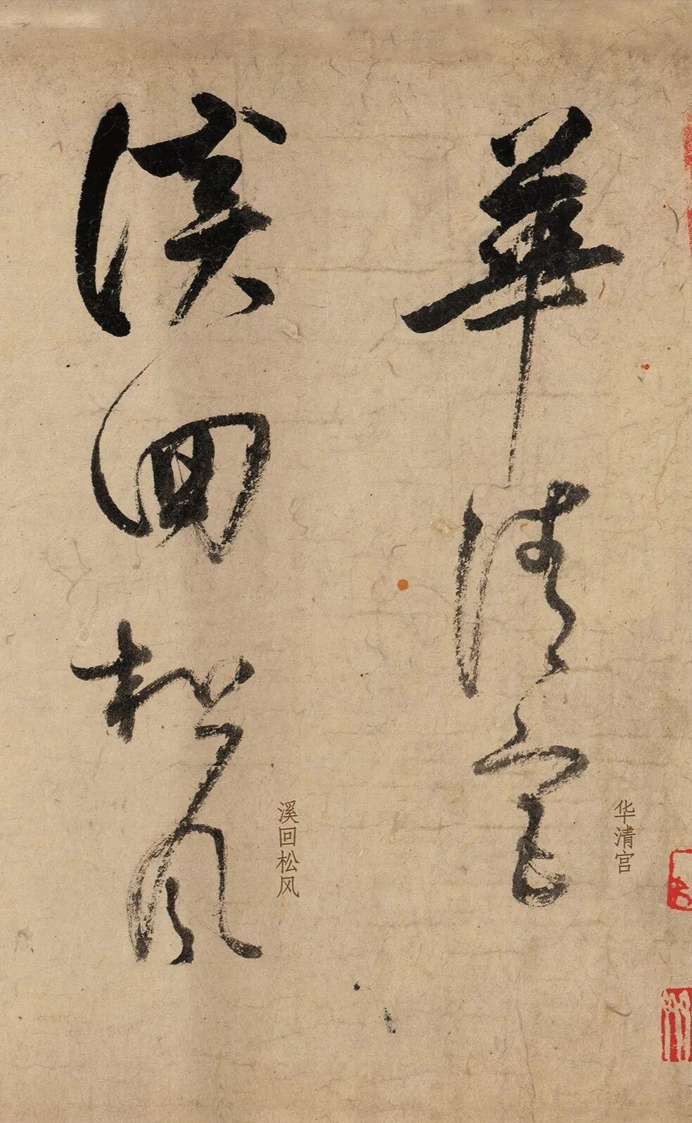 董其昌罕见的大字草书，这字妙到了骨子里，凭实力打脸“字如其人”！

书坛存有一个