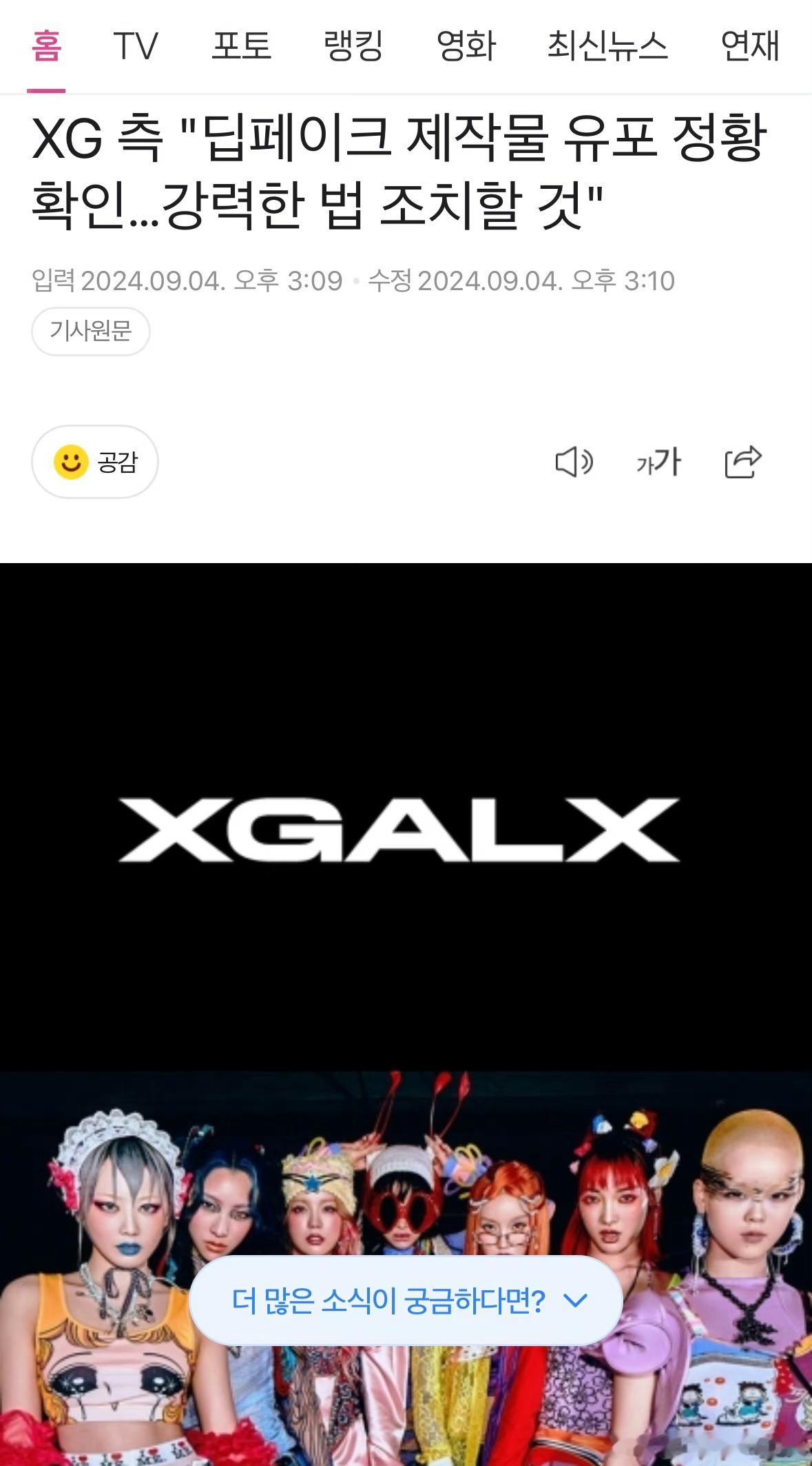 #XG将采取法律行动应对deepfake##XG应对deepfake公告#XG应