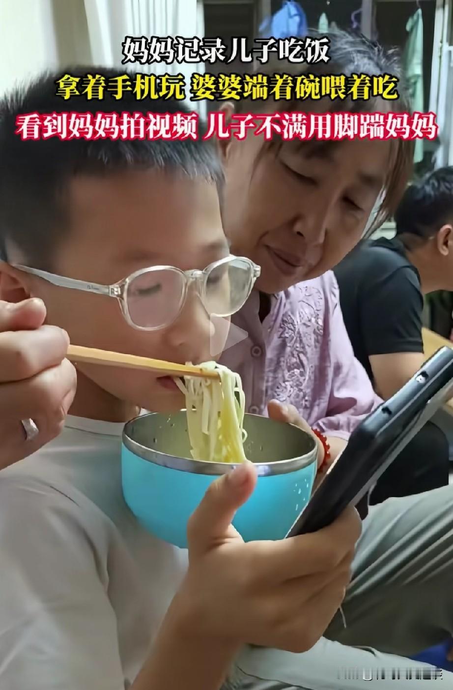 这样教育孩子就把孩子给毁了。这是一位妈妈拍的一幕，孩子一边看手机，一边吃饭，但是
