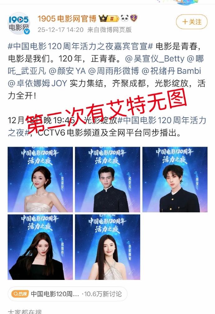 这应该是官博小编故意的吧。

第一次，有周雨彤的图片，却在文案中漏掉了她。

第