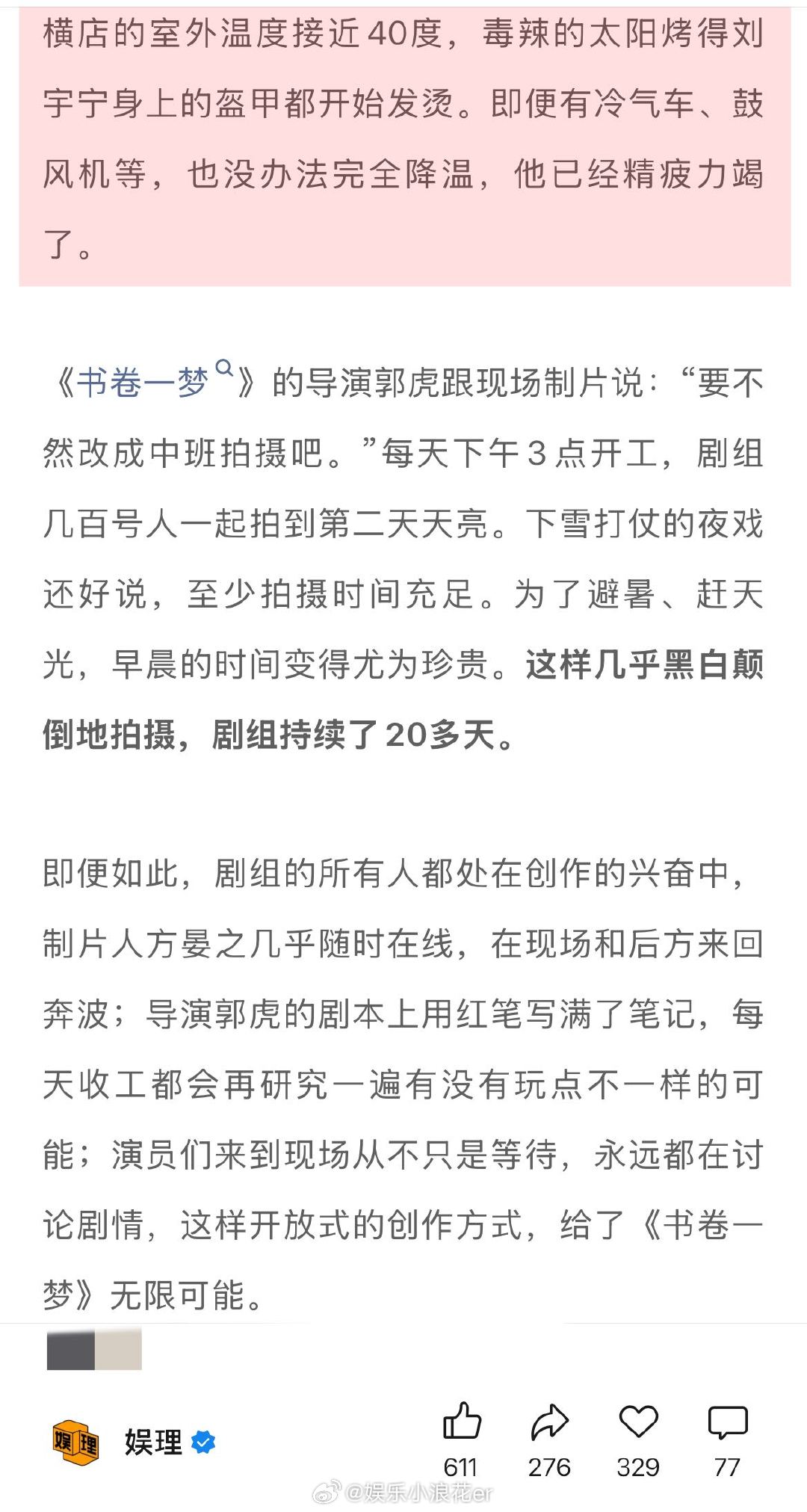 书卷一梦导演说李一桐的角色不好演 书卷一梦导演赞刘宇宁台词功底 《书卷一梦》导演