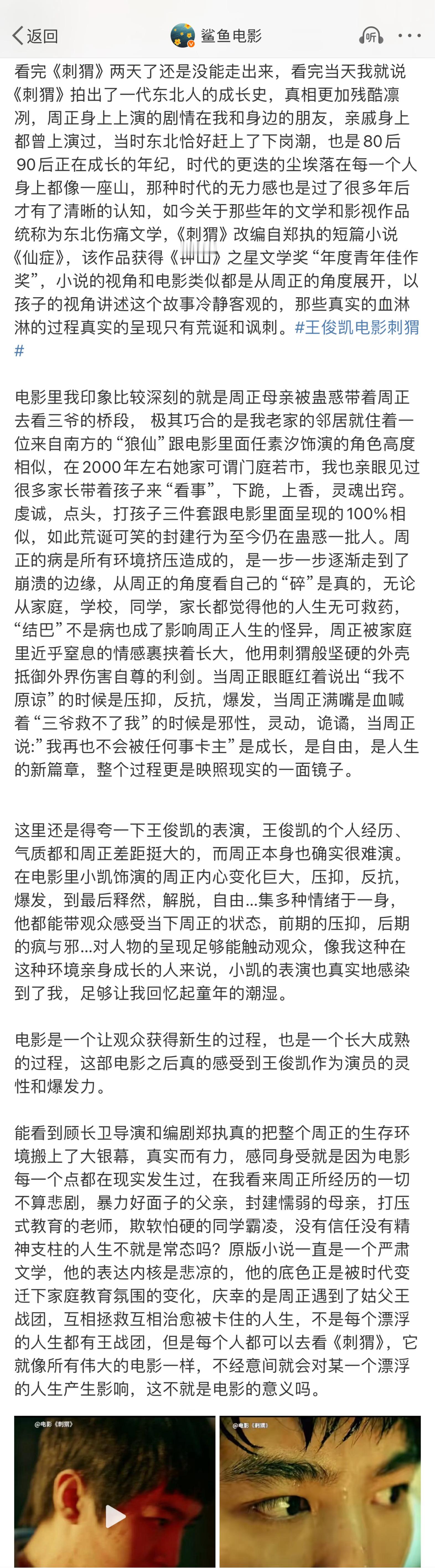#电影刺猬口碑# 存档一些看完刺猬公映的口碑！无论叙事层面，还是表演、制作，等等