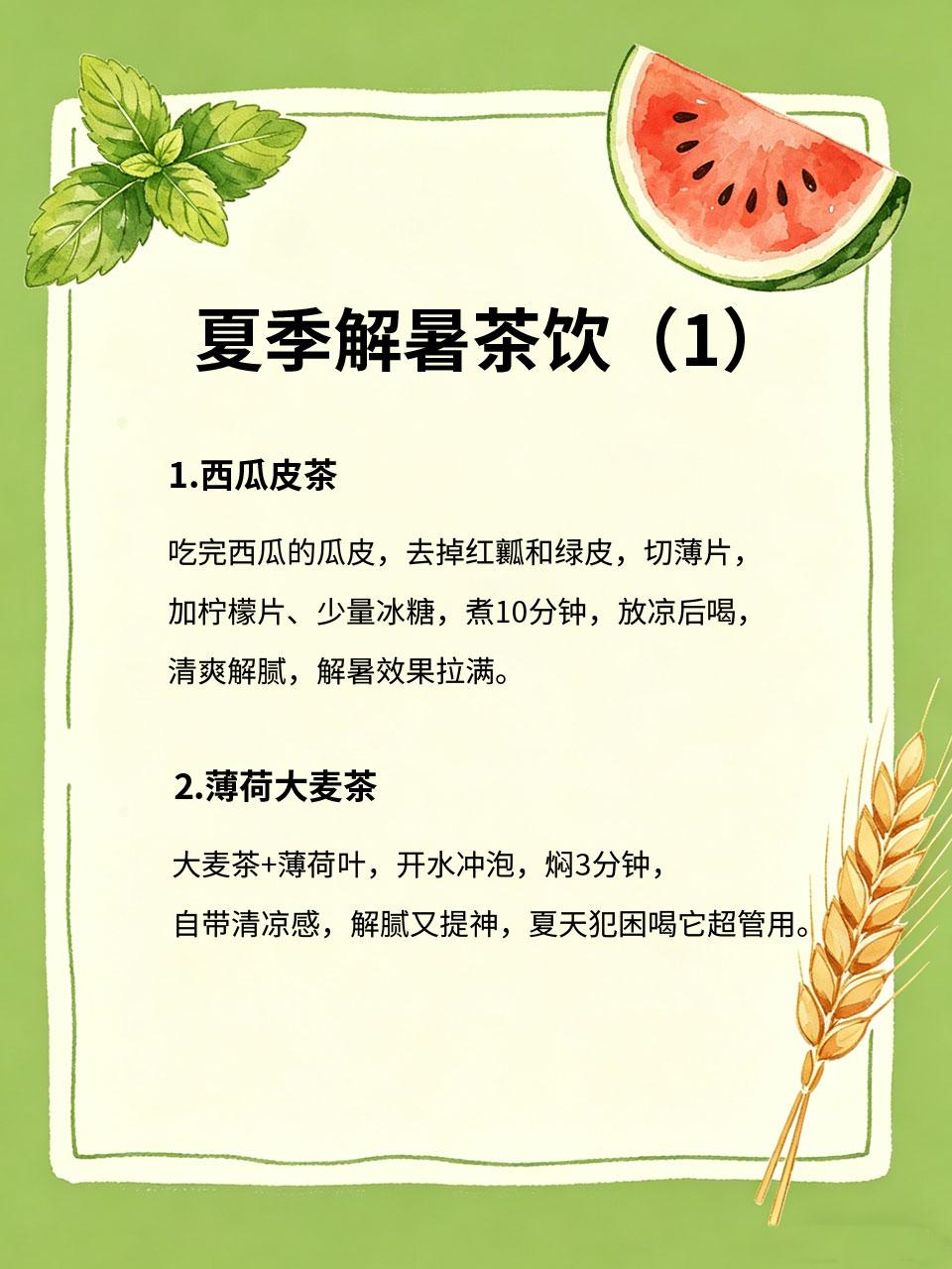 自制夏季解暑茶饮，低成本巨好喝
夏天解暑不用买外面的饮料🥤，自制茶饮低成本💵