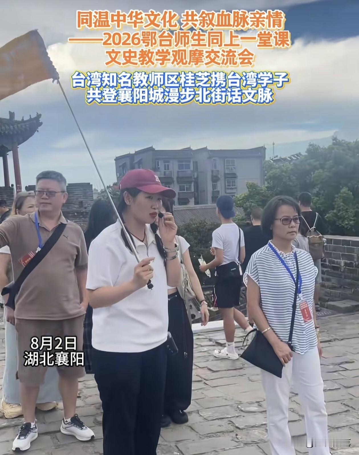 台湾教师欧桂芝带台湾学生来大陆参访历史景点，其实也间接说明在岛内对于中华文化，对