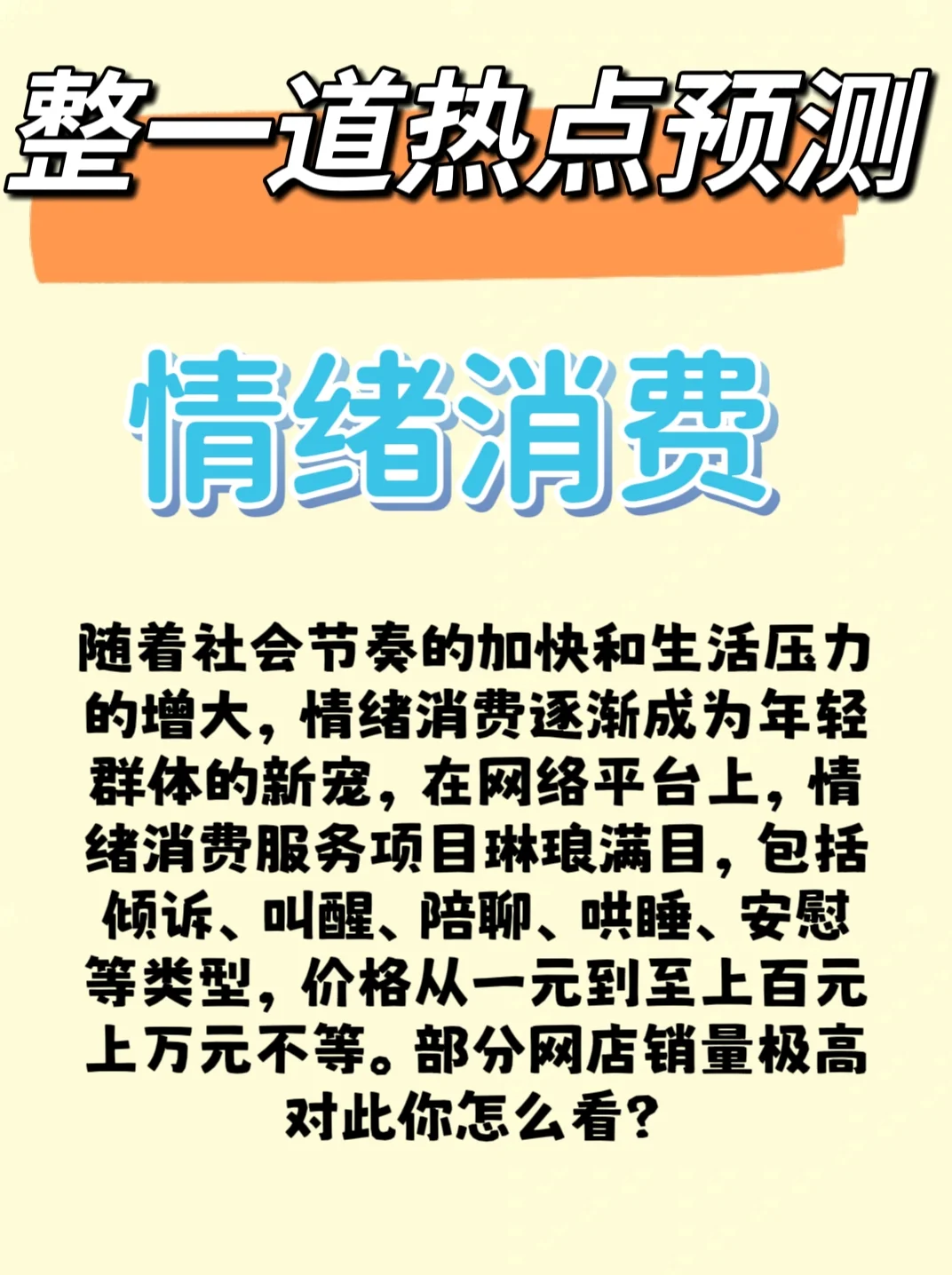 欢迎大家找我，情绪消费，彩虹屁吹起来！