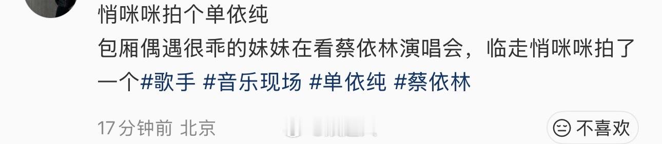 单依纯看蔡依林演唱会单依纯去了蔡依林演唱会 单依纯也去看蔡依林演唱会了