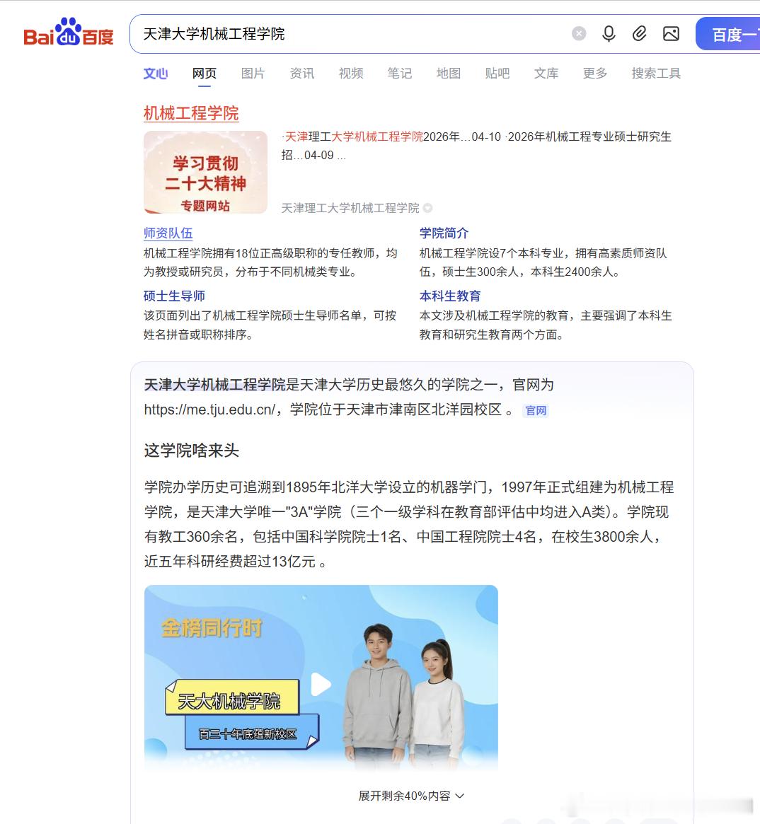 百度一直是这么的不靠谱我就搜个天津大学机械学院点进去看了半天好奇怪啊 啥找不到 