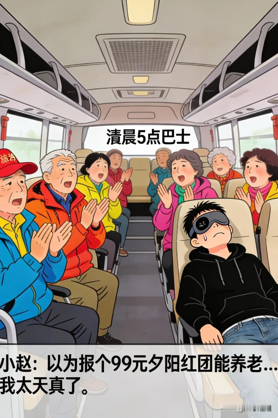 一个退休老局长说：
“退休后狠狠玩了五年，全国各地跑了个遍，最后发现：旅游对老人