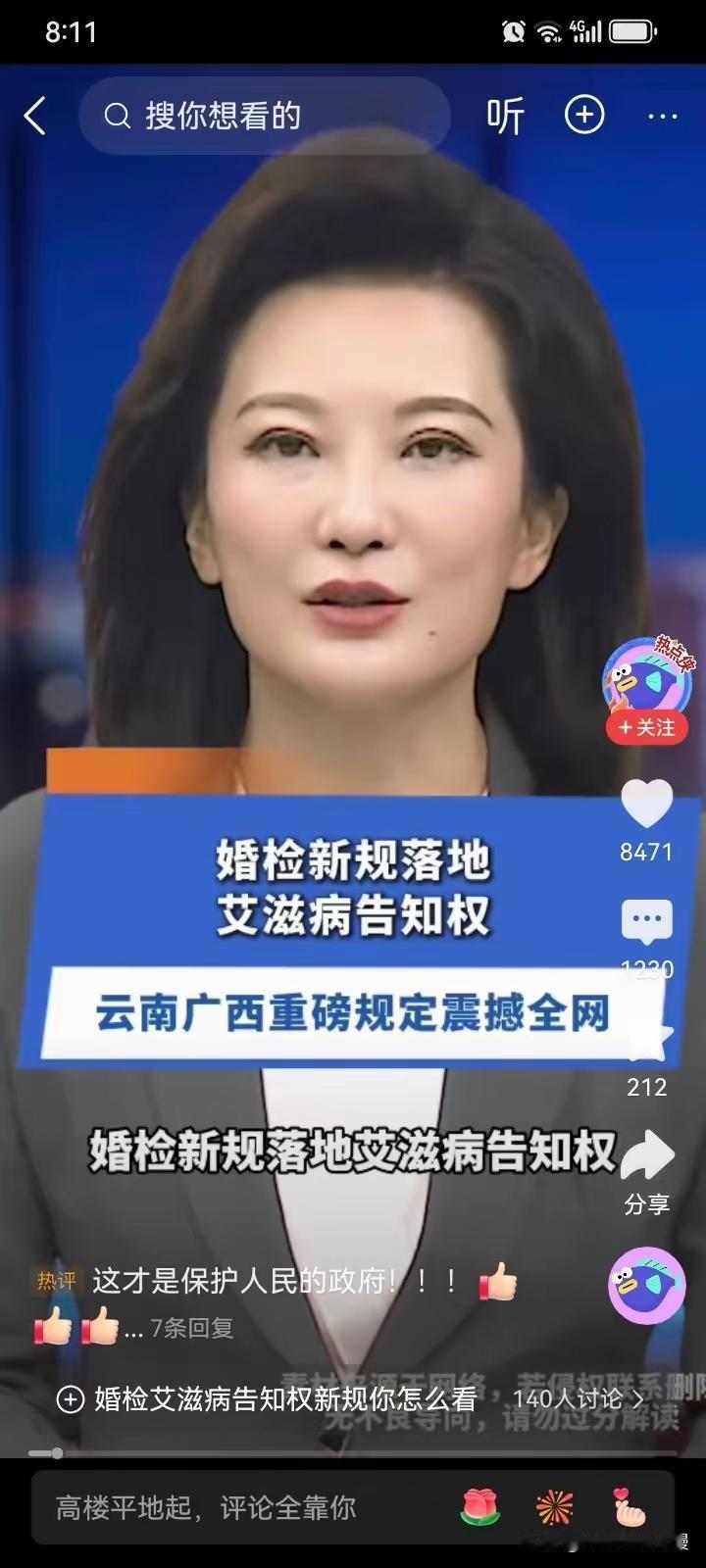 云南广西婚检艾滋病，必须告知配偶结果。这并非指导建议，而是强制规定。虽说在这件事