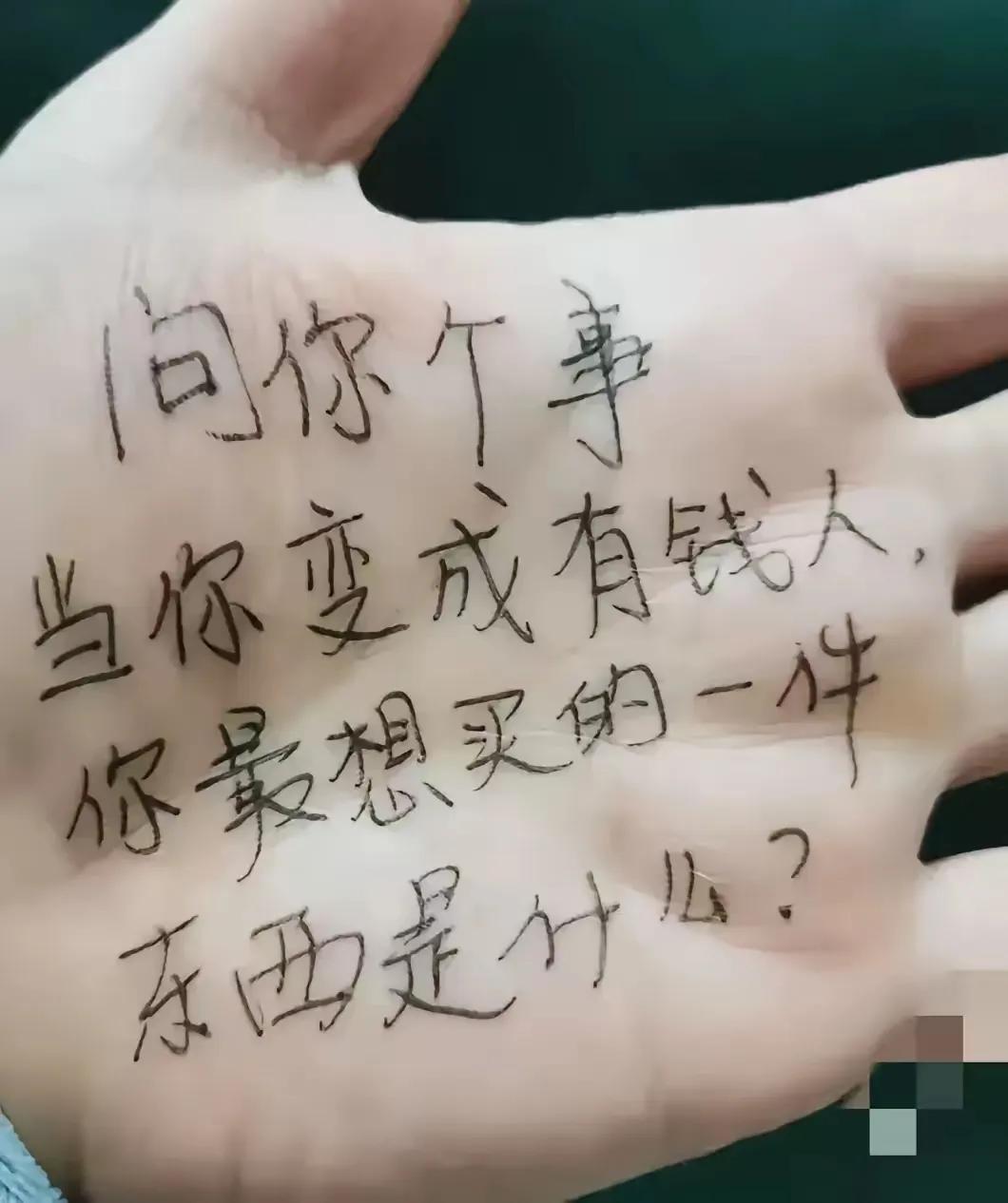 当你有钱后，你最想实现的愿望是什么？

#许的愿望秒实现#