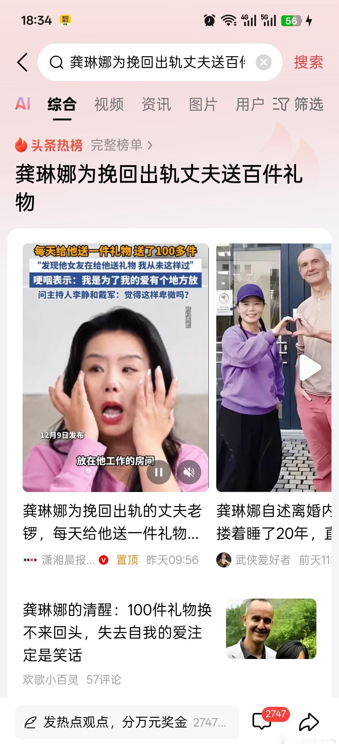 龚琳娜为挽回出轨的丈夫老锣，送对方百件礼物。不懂就问，龚琳娜图啥啊？ 