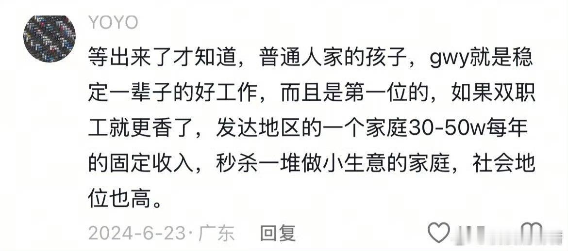 这就是大家都想进体制内的根本原因！ ​ ​​​