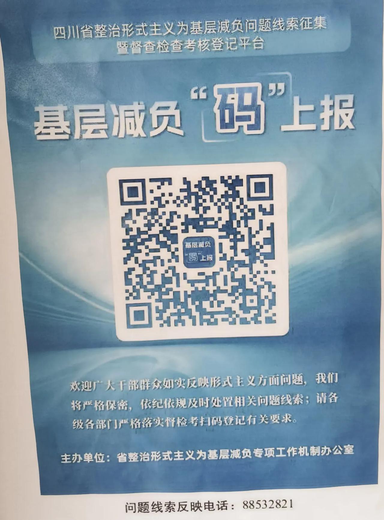 今天看见的形式主义专项整治，向各种形式主义说不！下面是形式主义的主要表现：学风不