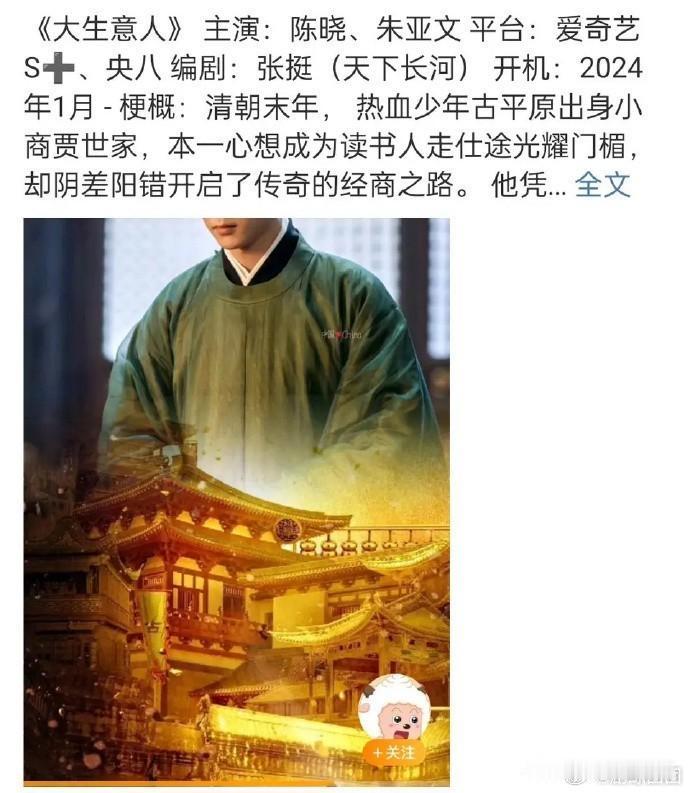 陈晓压番朱亚文，厉害了！新剧《大生意人》压番朱亚文，爱奇艺S+巨制，央八播出。《