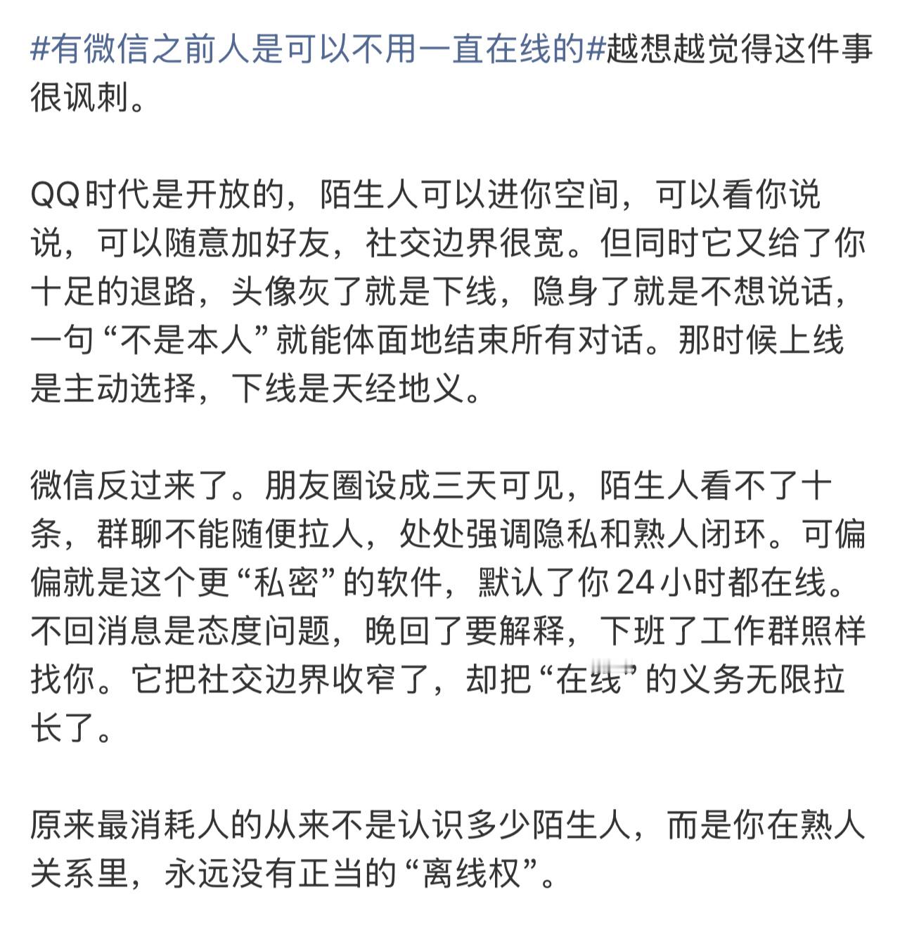 以前QQ是用来交友的，空间是随意开放的现在微信是用来工作的，动态是选择性可见的不