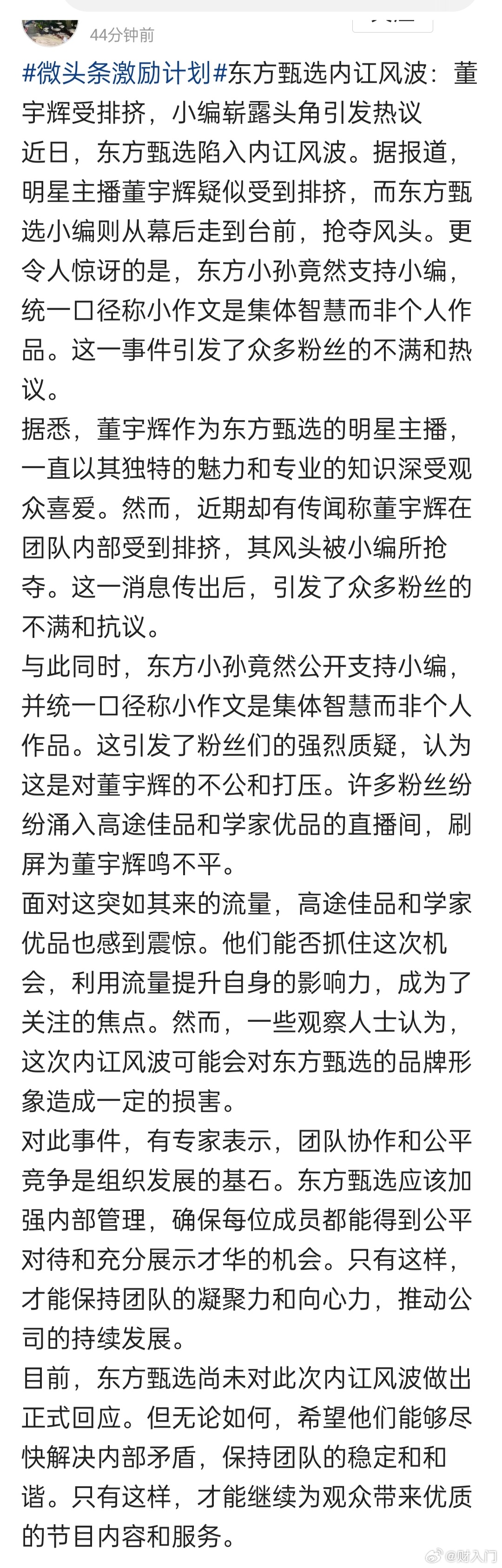 董宇辉和东方甄选之间最近到底发生了什么事？一头雾水。是粉丝误会了还是公司真的亏待