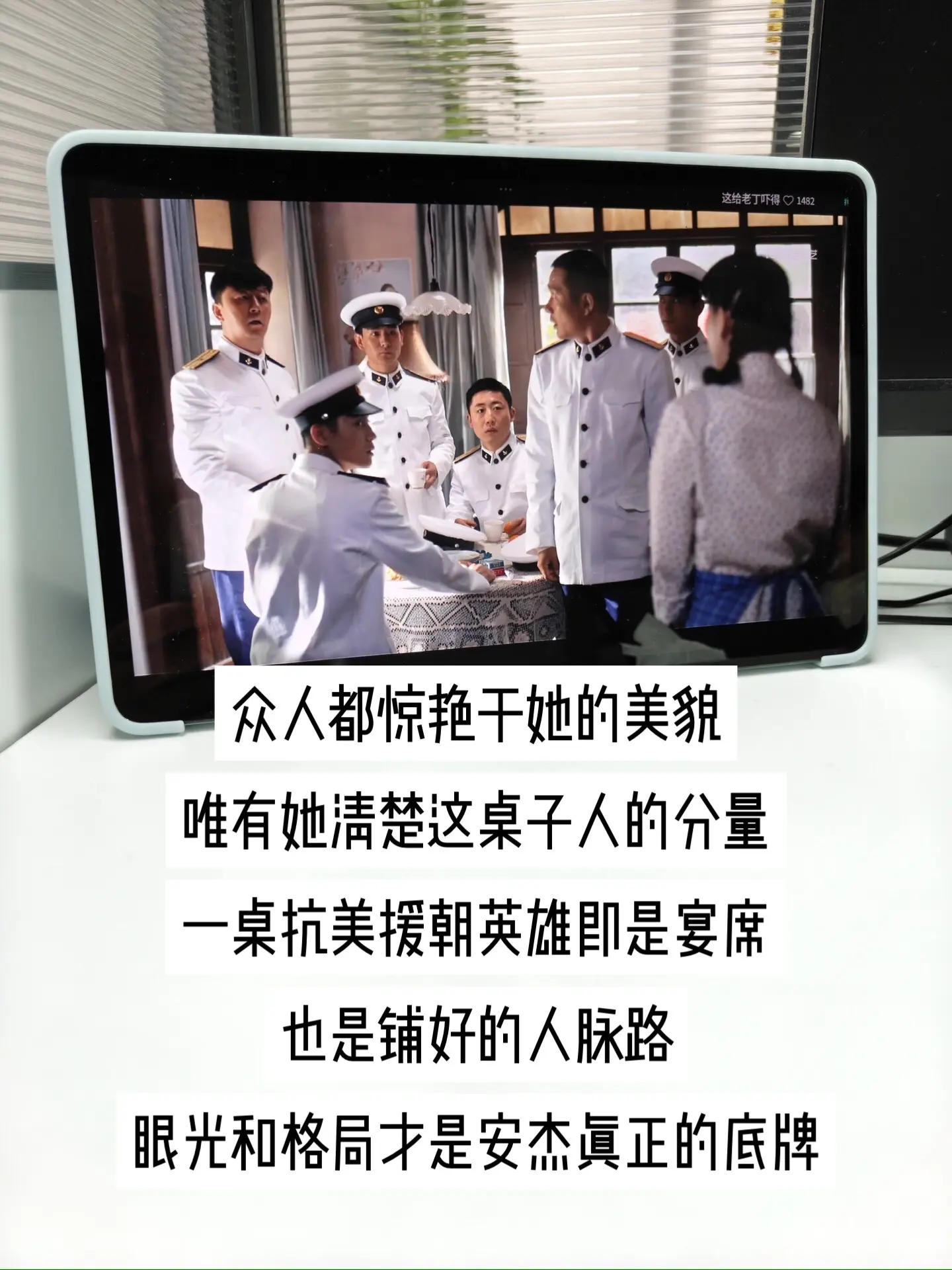 旁人只看见安杰出众的容貌，却忽略她藏在皮囊下的格局。面对一桌子战功赫赫...