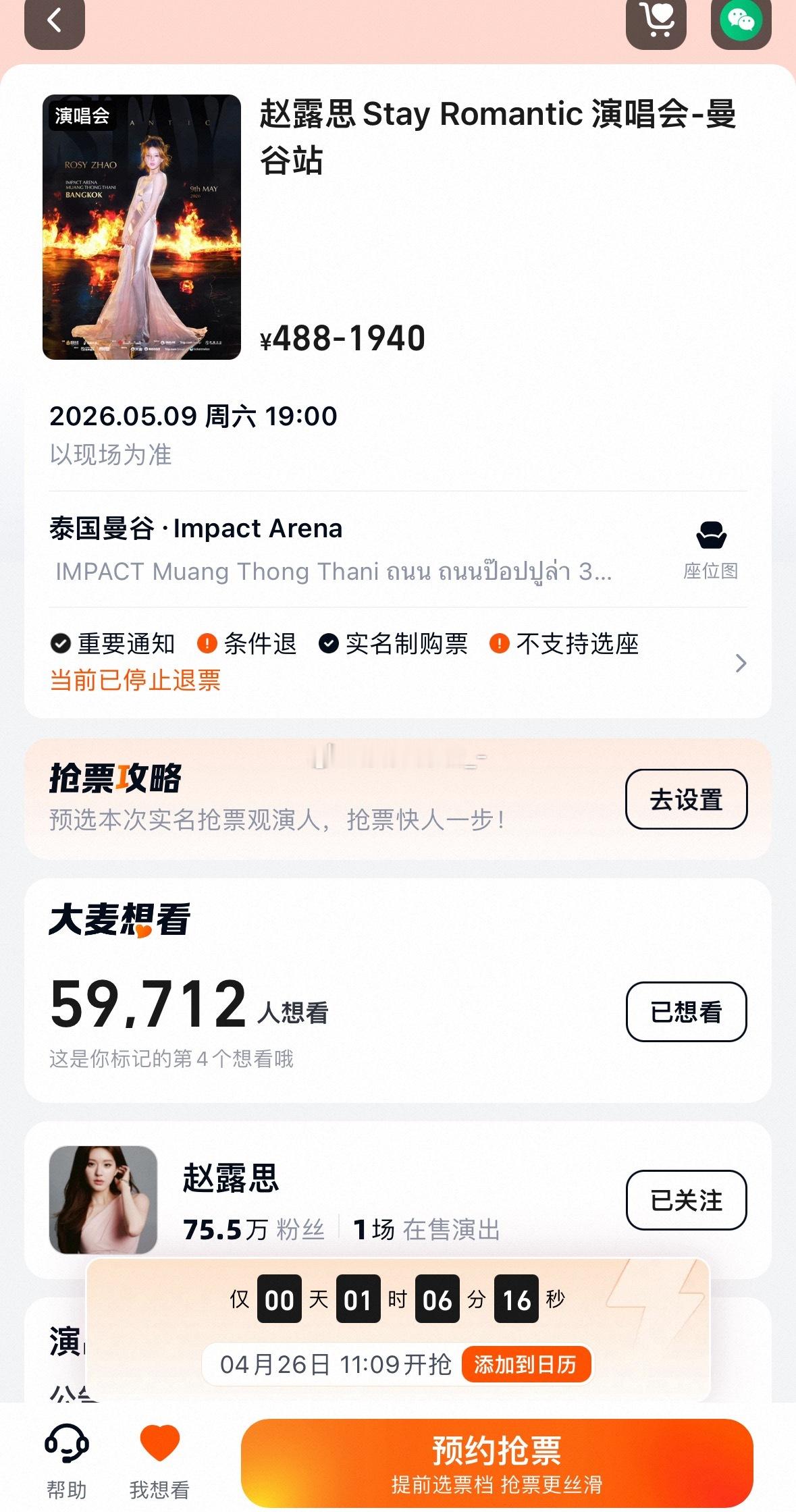 全平台通知一下宝宝们，大麦露思泰国演唱会门票即将在11:09分二开，来抢！！ 