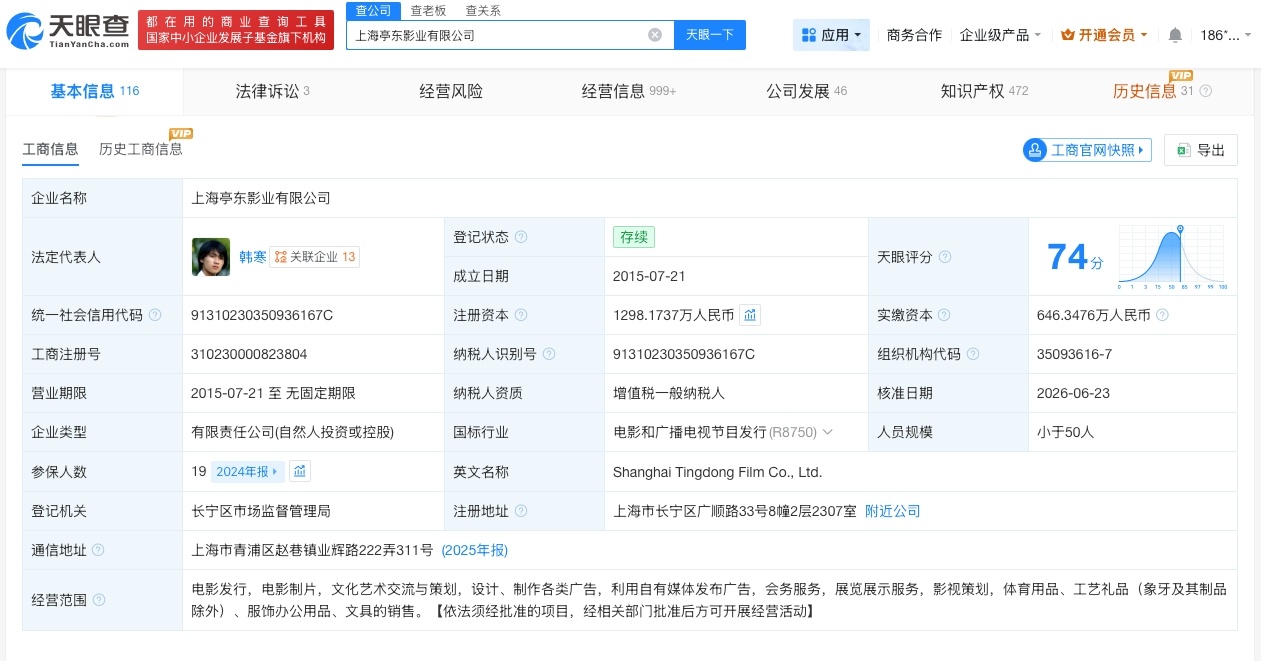 【韩寒名下亭东影业减资至约1298万】财报研究社Pro讯，天眼查App显示，近日