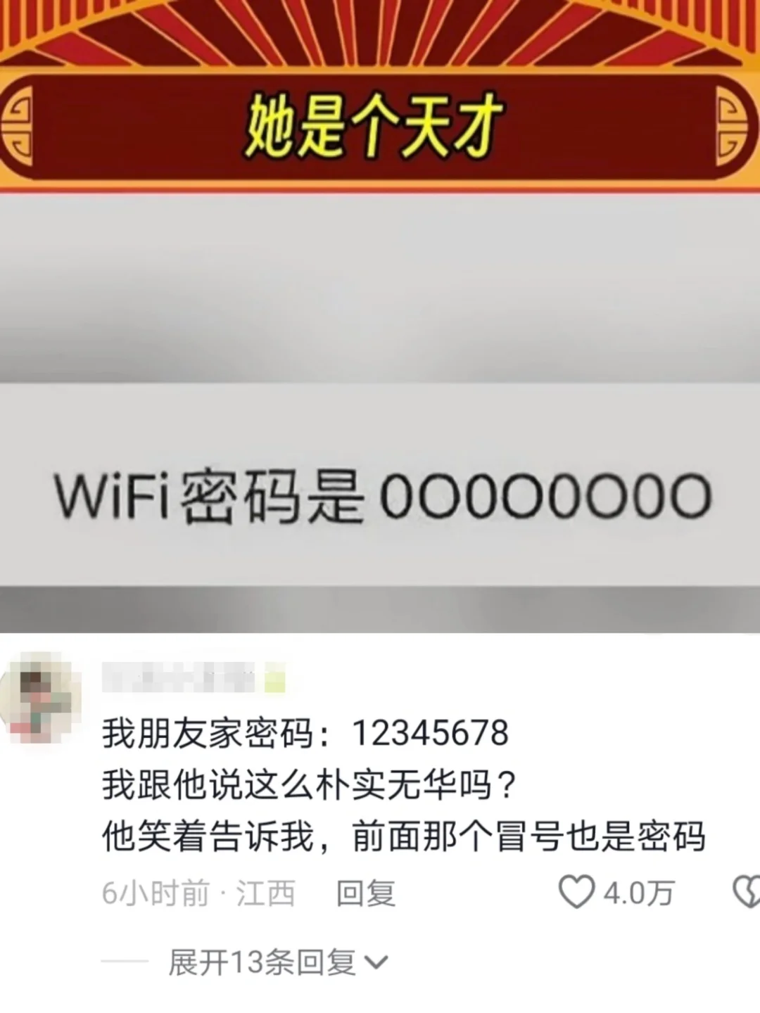 哈哈哈哈哈哈哈哈哈谁教你们这么设密码的