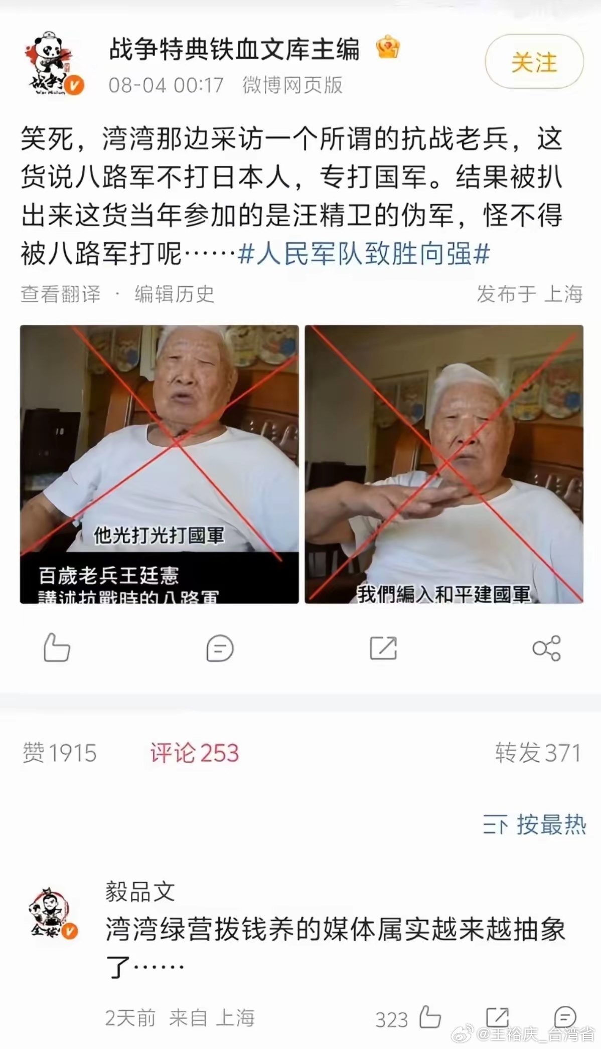 中国台湾省 露餡了，八路軍不打你這些漢奸，還打誰？ 