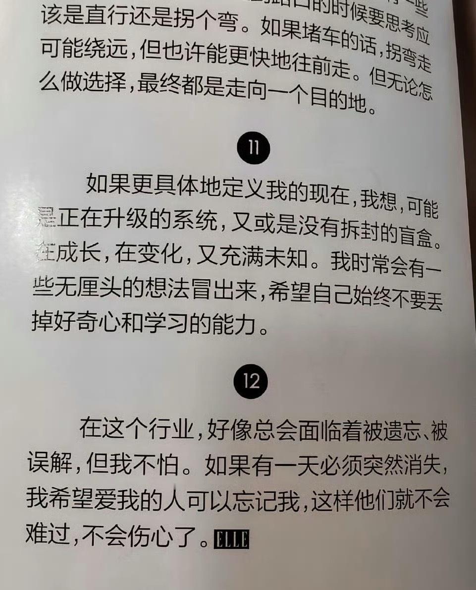 邓为elle杂志采访的第12条，我要泪奔了 ​​​