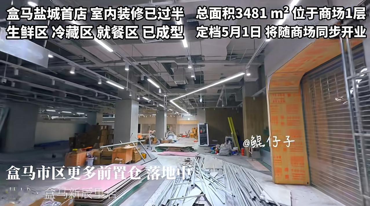 【盐城河马装修进度60%】有人蹲新辰里位置不够大，有人喊去 889 必火，还有人