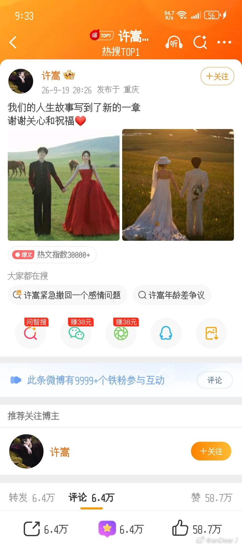 许嵩这波仪式感绝了 娶了个26岁的老婆 选在2026年的今天 卡点20:26发官