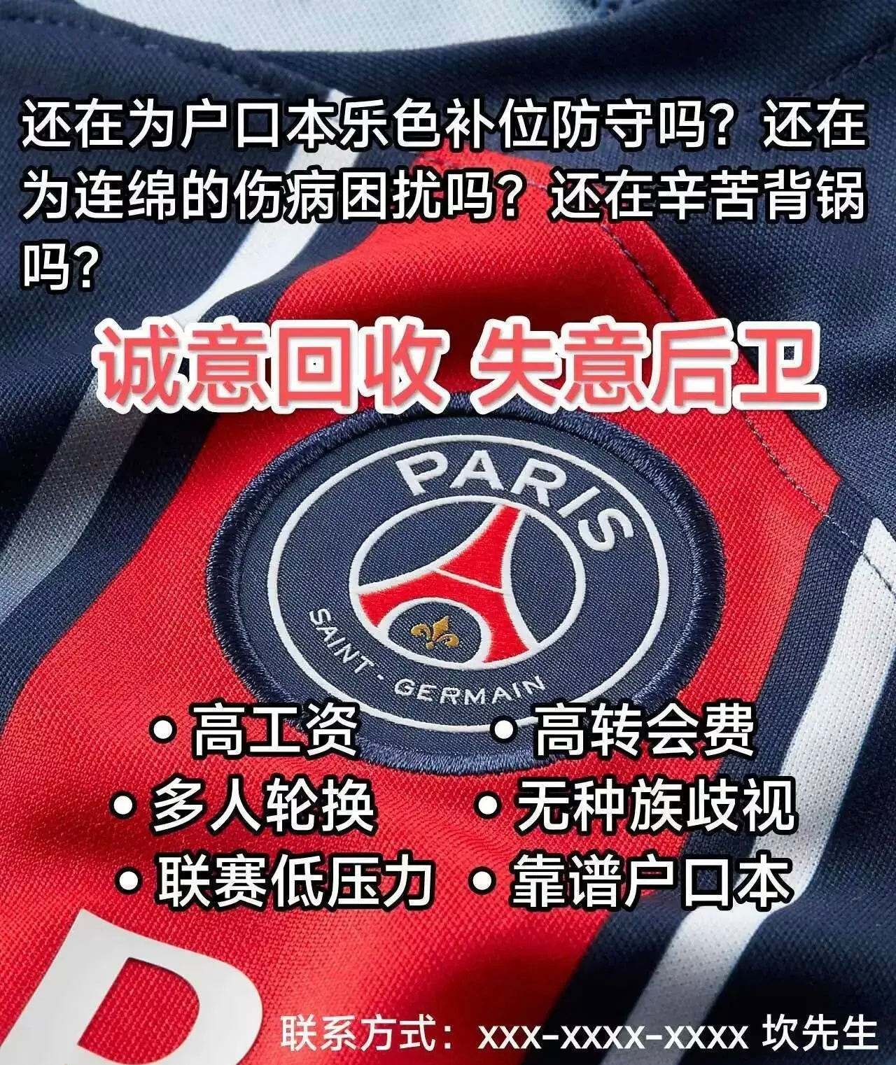 欧冠[超话]  好后卫速来巴黎圣日耳曼这里是大巴黎 ​​​