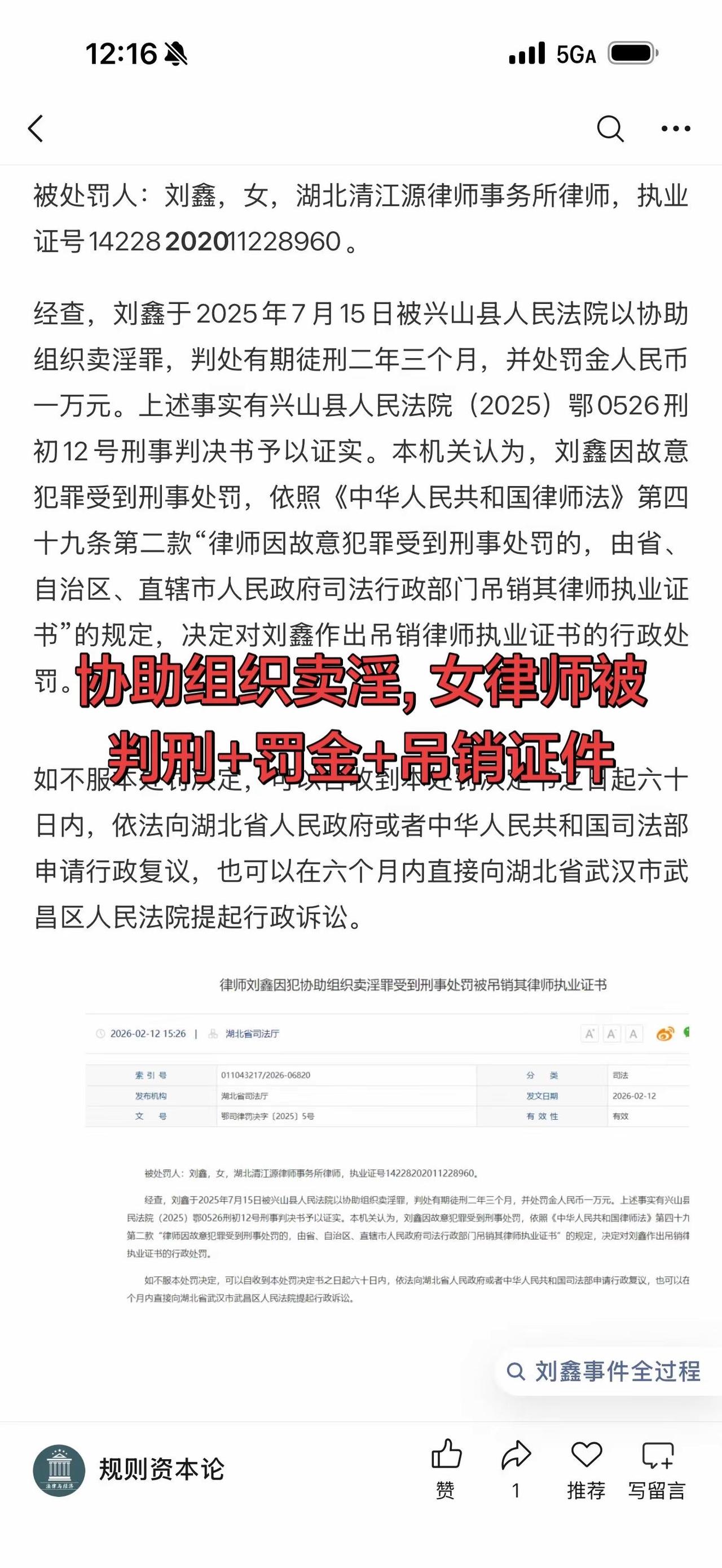 协助组织卖淫, 女律师被判刑+罚金+吊销