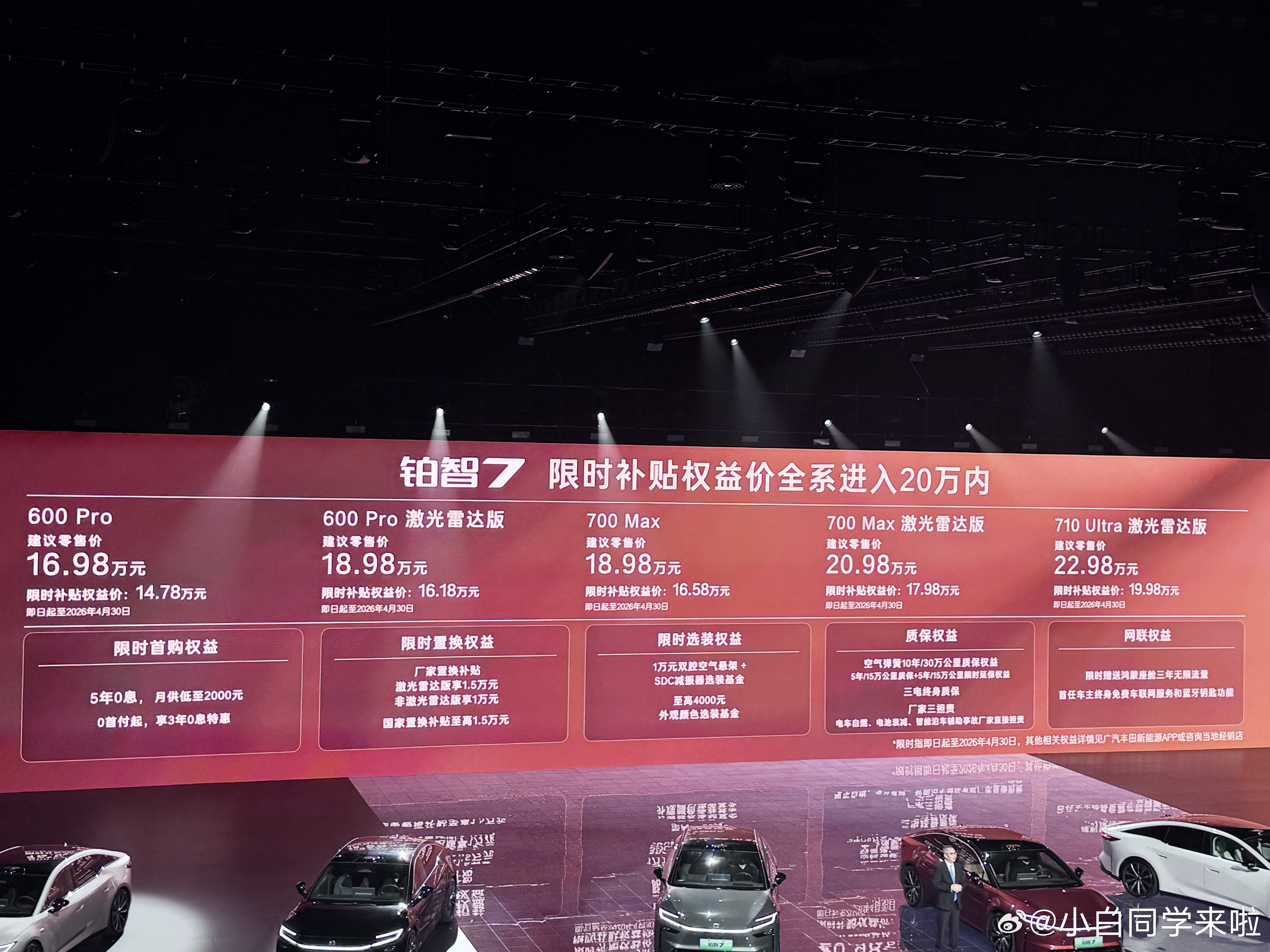 广丰铂智7这价格真猛啊，限时补贴权益价 14.78-19.98 万。5超五米一车