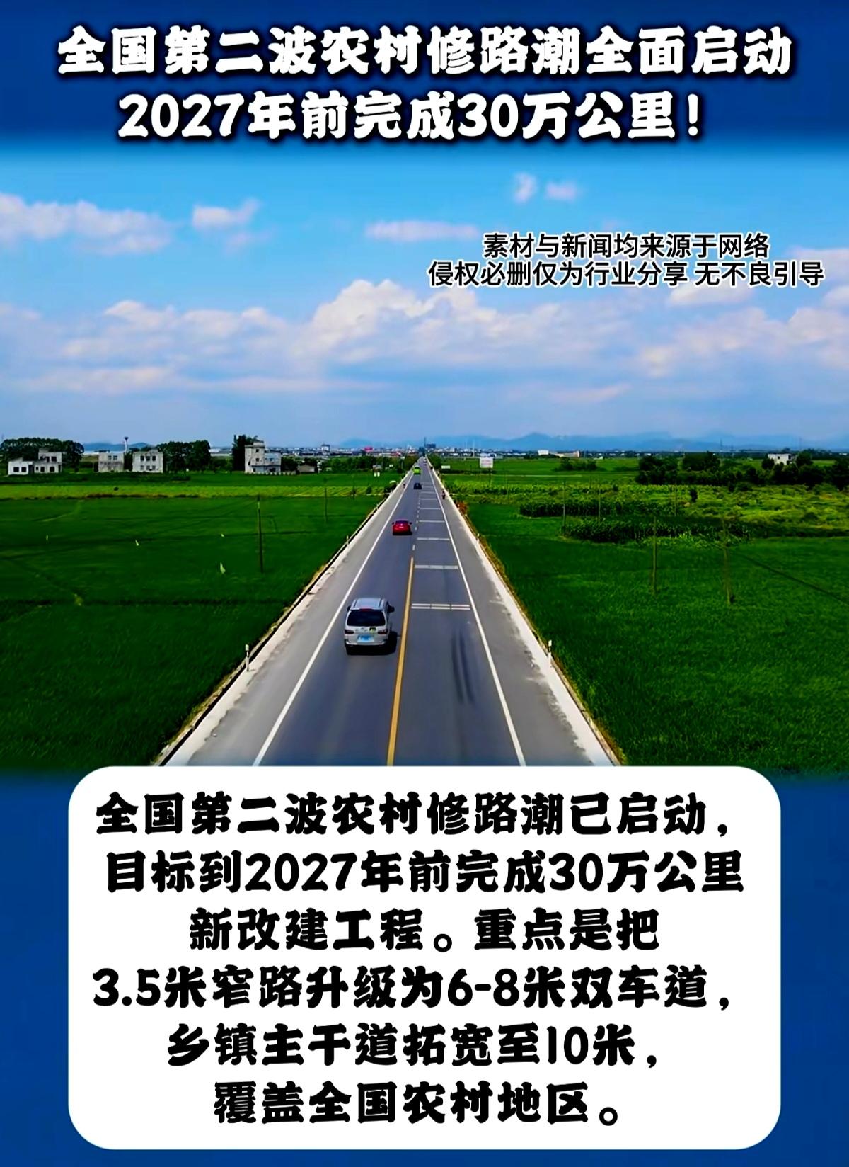 要得富先修路，这是件利国利民的好事情。