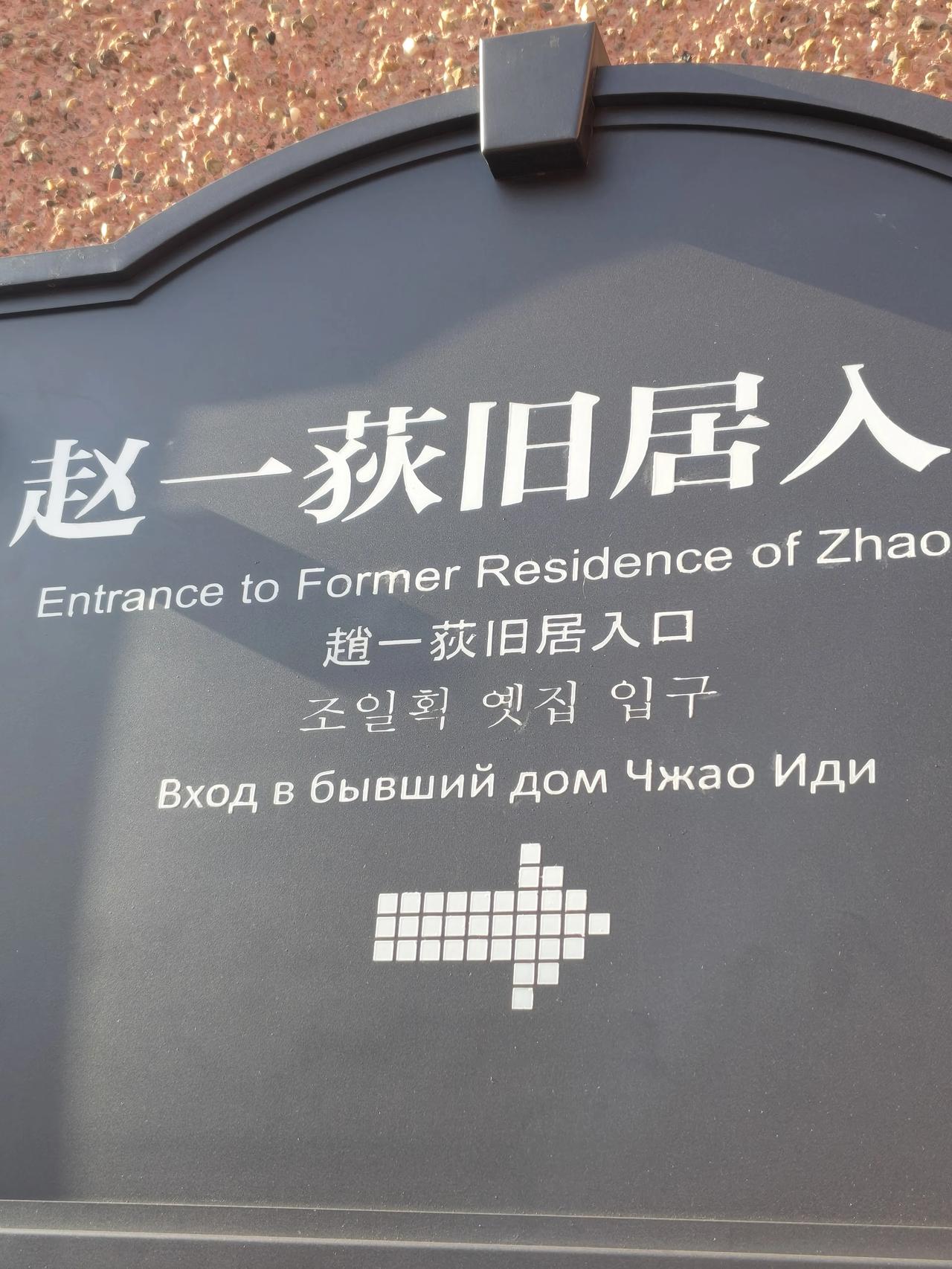 张学良，字汉唧，乳名小六子，人称少帅，近圄近代爱国将领。

不到少帅府，不知红木