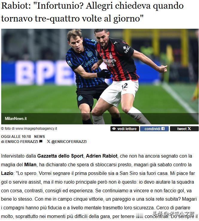 拉比奥特！拉比奥特接受采访表示我受伤期间阿莱格里每隔两三天就会问我是不是可以复出