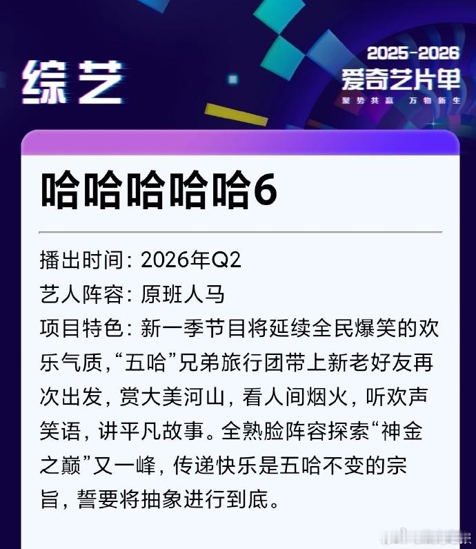 五哈第六季原班人马五哈6有鹿晗 鹿晗回归五哈 6！原班人马悉数到场，这波情怀杀戳