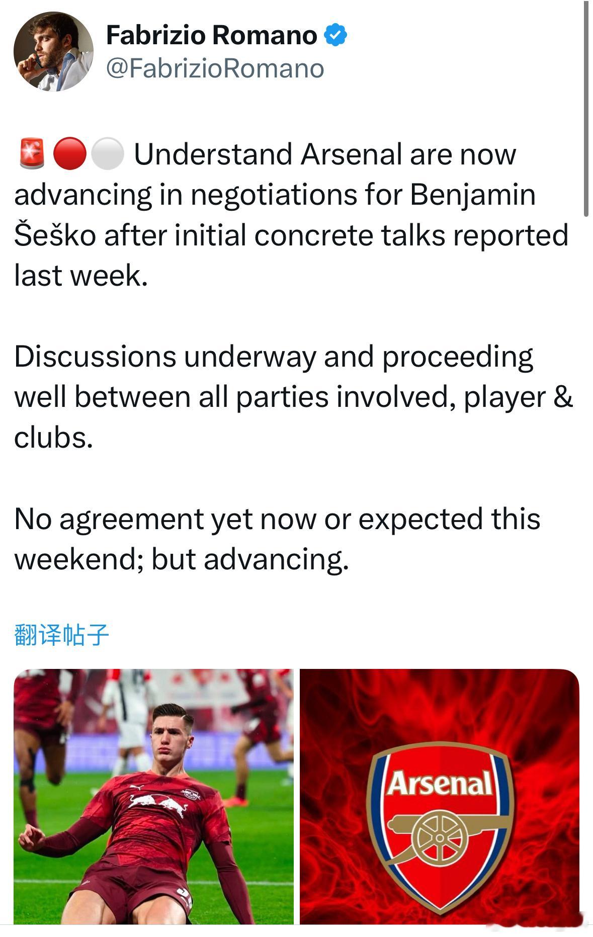 ‼️BREAKING NEWSFabrizio Romano：阿森纳目前正在就塞