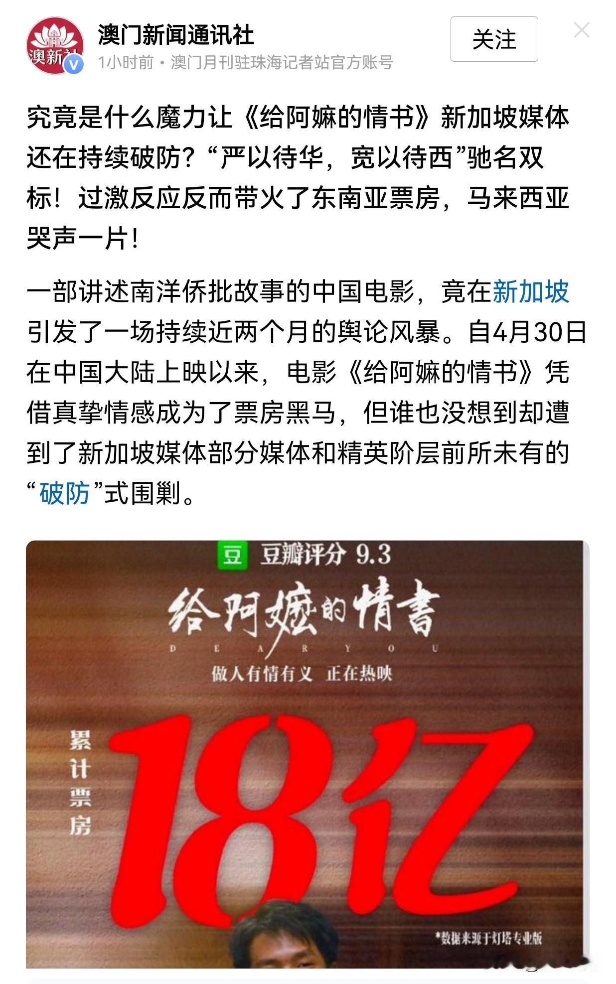 新加坡《联合早报》驻京记者沈泽玮，祖籍福建东山，将内地温情电影《给阿嫲的情书》定