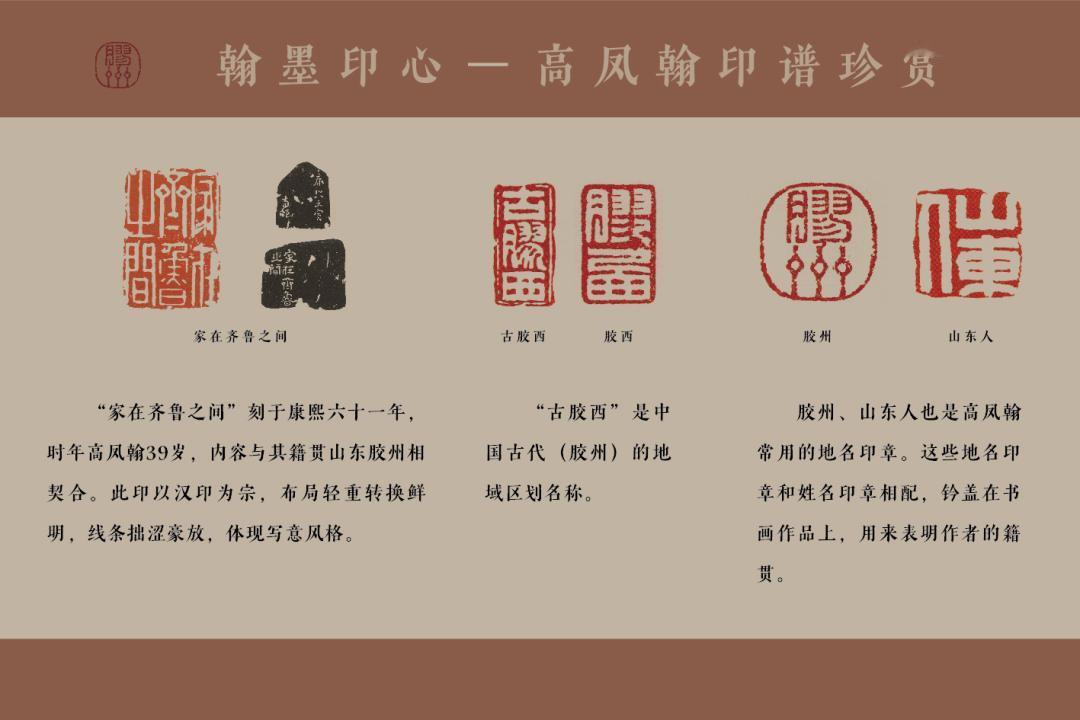 记录我的2026由青岛胶州市文化和旅游局指导、高凤翰纪念馆主办的翰墨印心—高凤翰