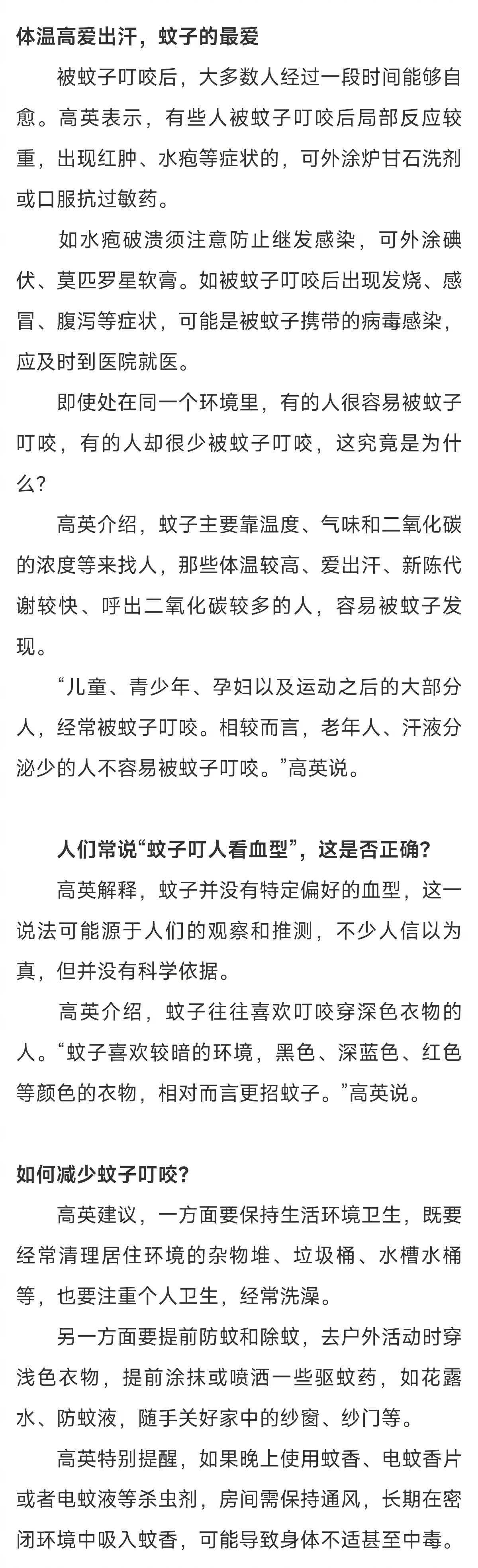 南方的蚊子真比北方多吗蚊子最爱的七类人被蚊子叮咬后，出现红肿水疱怎么办？“蚊子叮