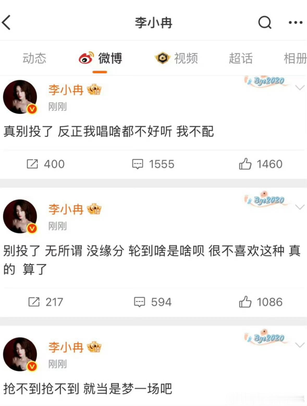 张月方停止浪姐选歌张月方停止浪姐选歌，李小冉发三条微博：我不配李小冉 我不配