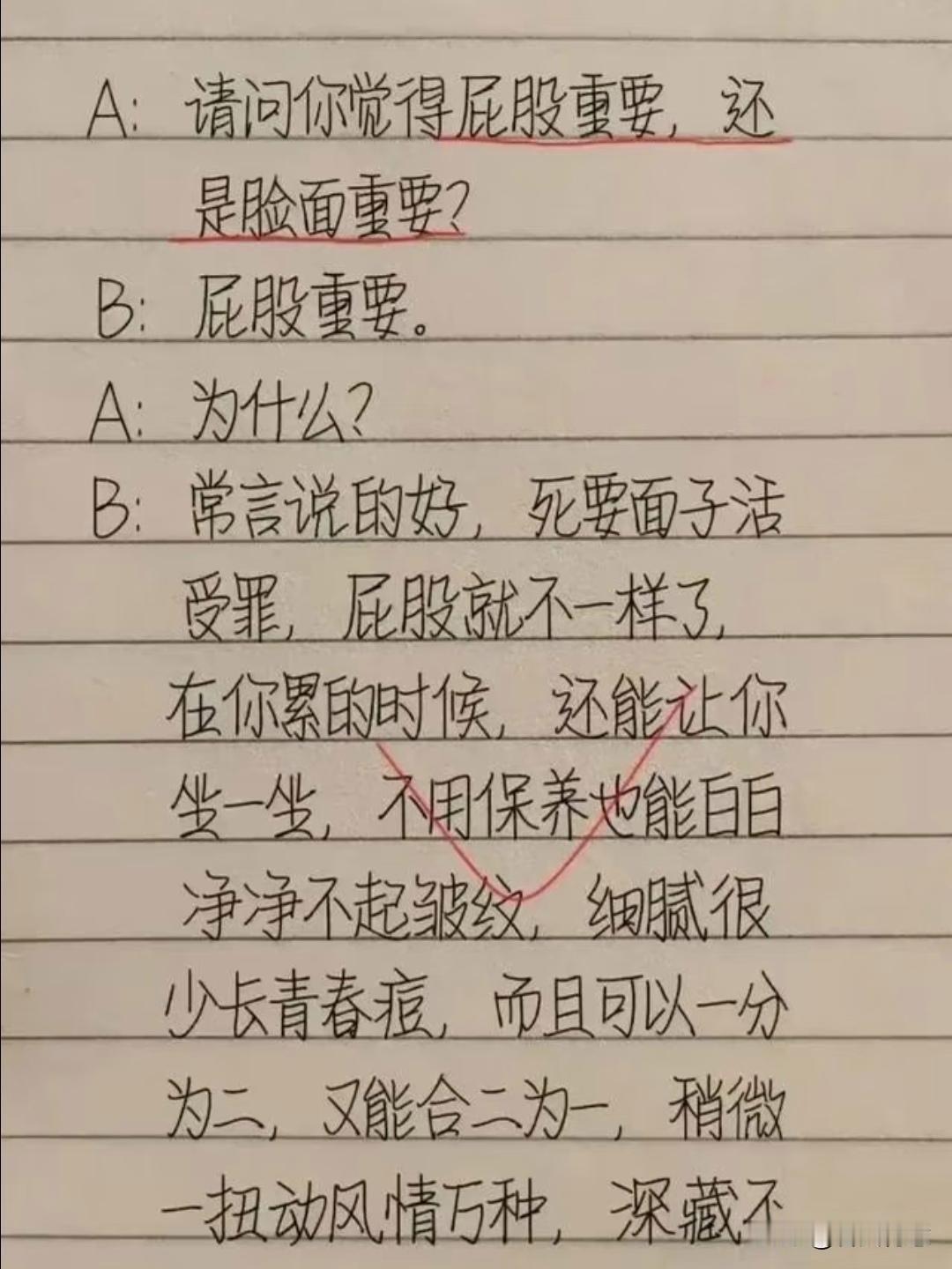 “屁股比脸面更重要？”——一场关于身体与尊严的对话！