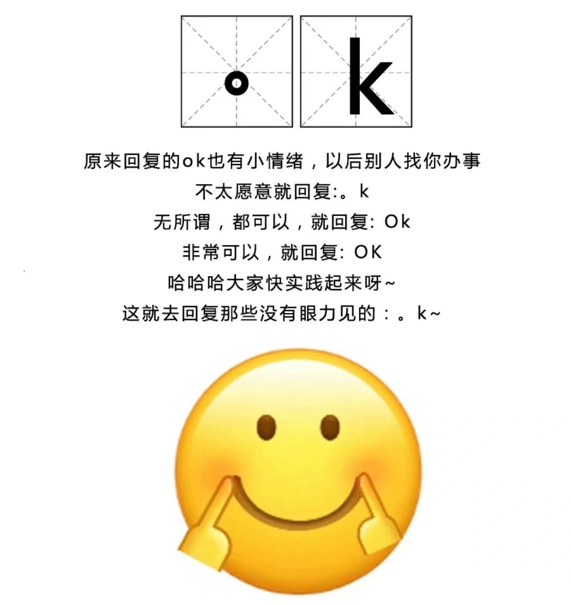 回复ok也能表现出情绪 ​​​