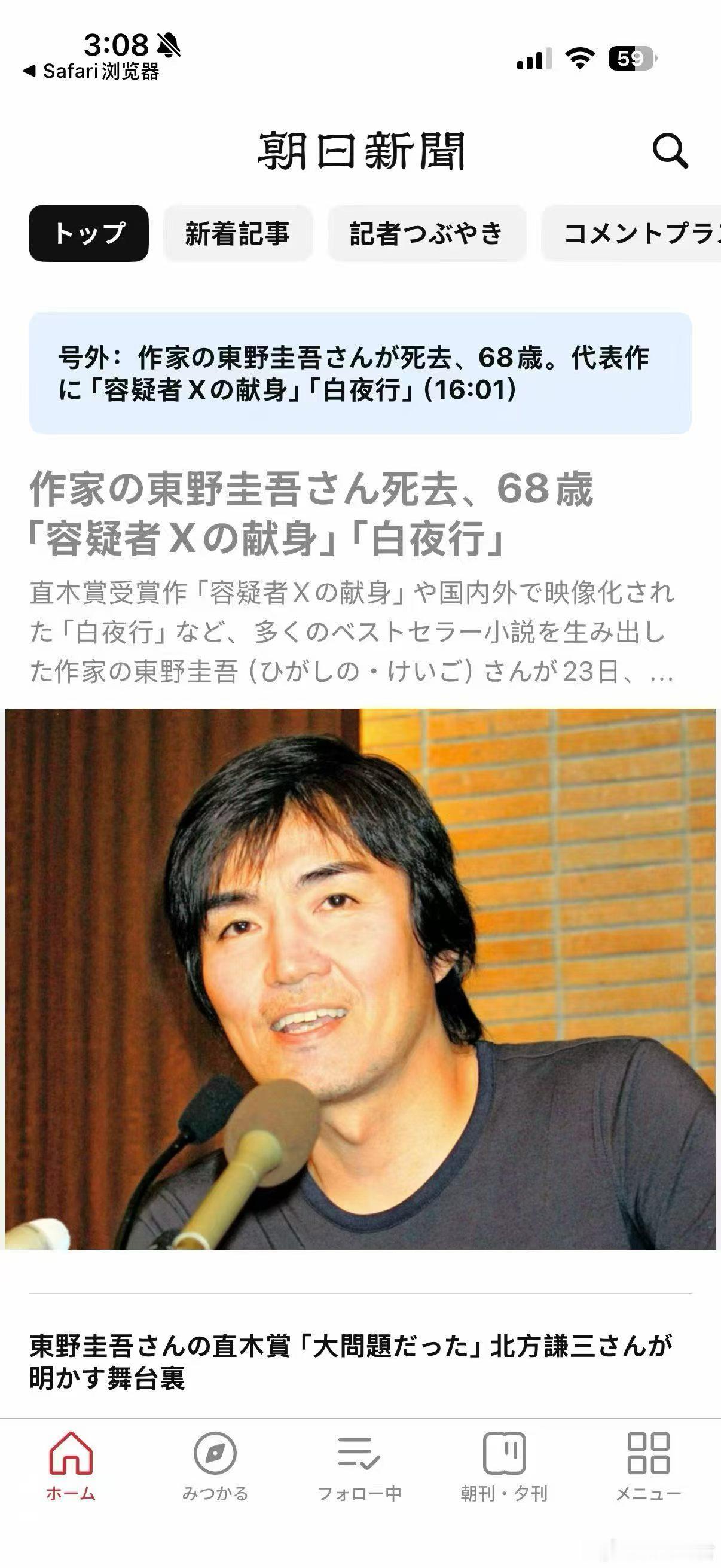 东野圭吾去世熟悉的故人在一个个逝去，读书时候经常看他的推理小说 