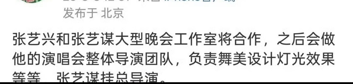 张艺兴是真的牛后续将和张艺谋导演合作他的演唱会将由张艺谋团队负责舞美灯光等一整个