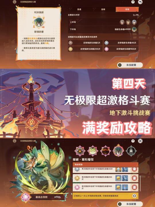 原神|无极限超激格斗赛 第四天满奖励攻略