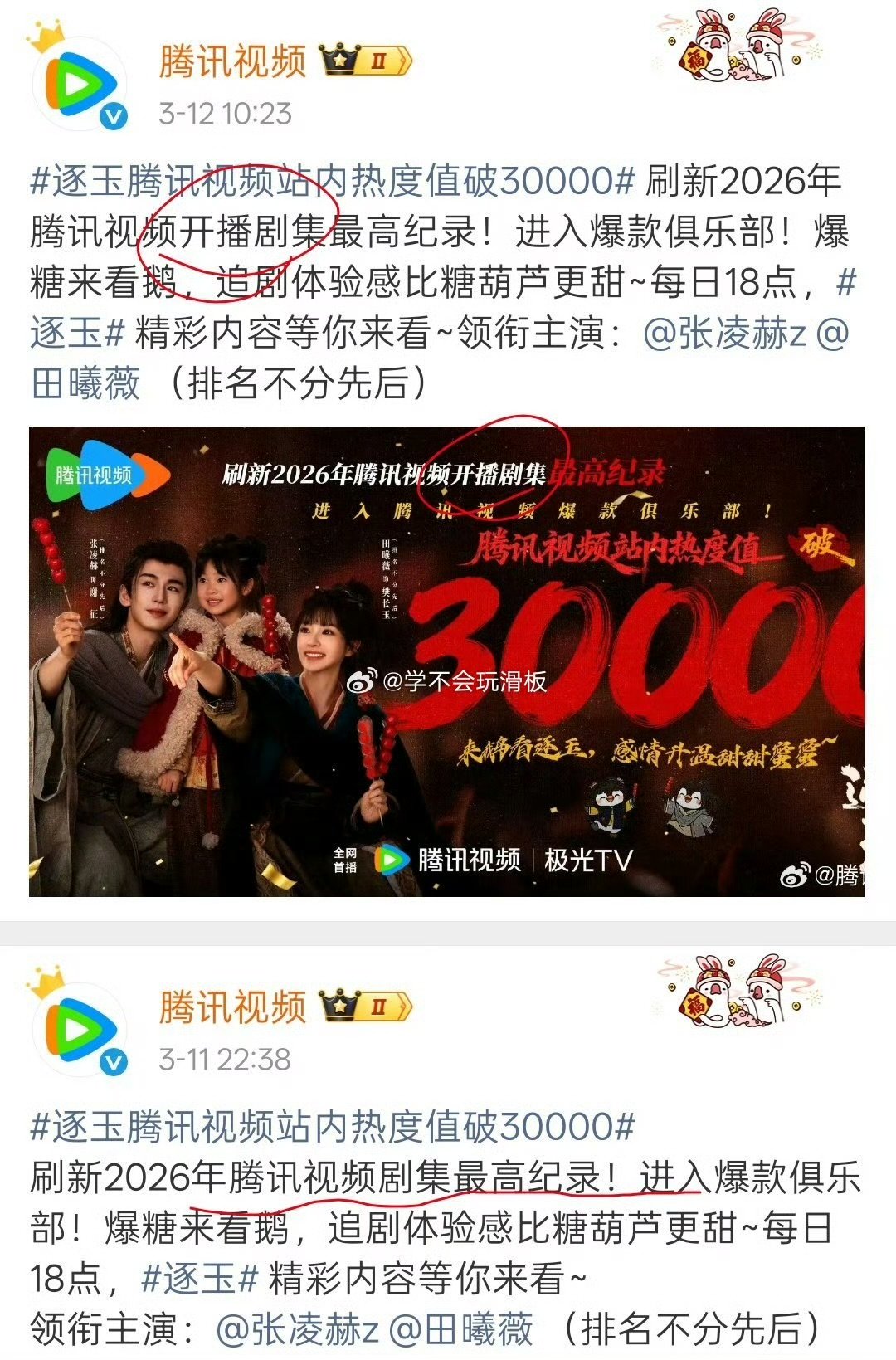 逐玉2026年开播剧集最高记录腾讯视频修改逐玉战报 