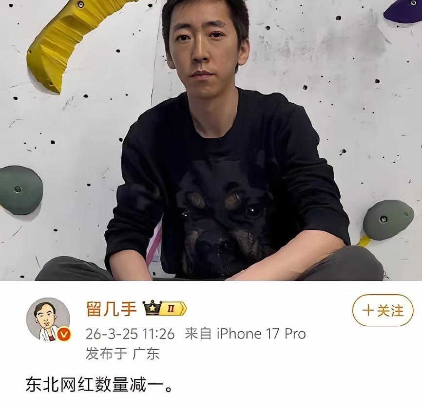 这个留几手（刘爽）参加《再见爱人》时
网友就看透他了，
说他：表演型人格、自私冷