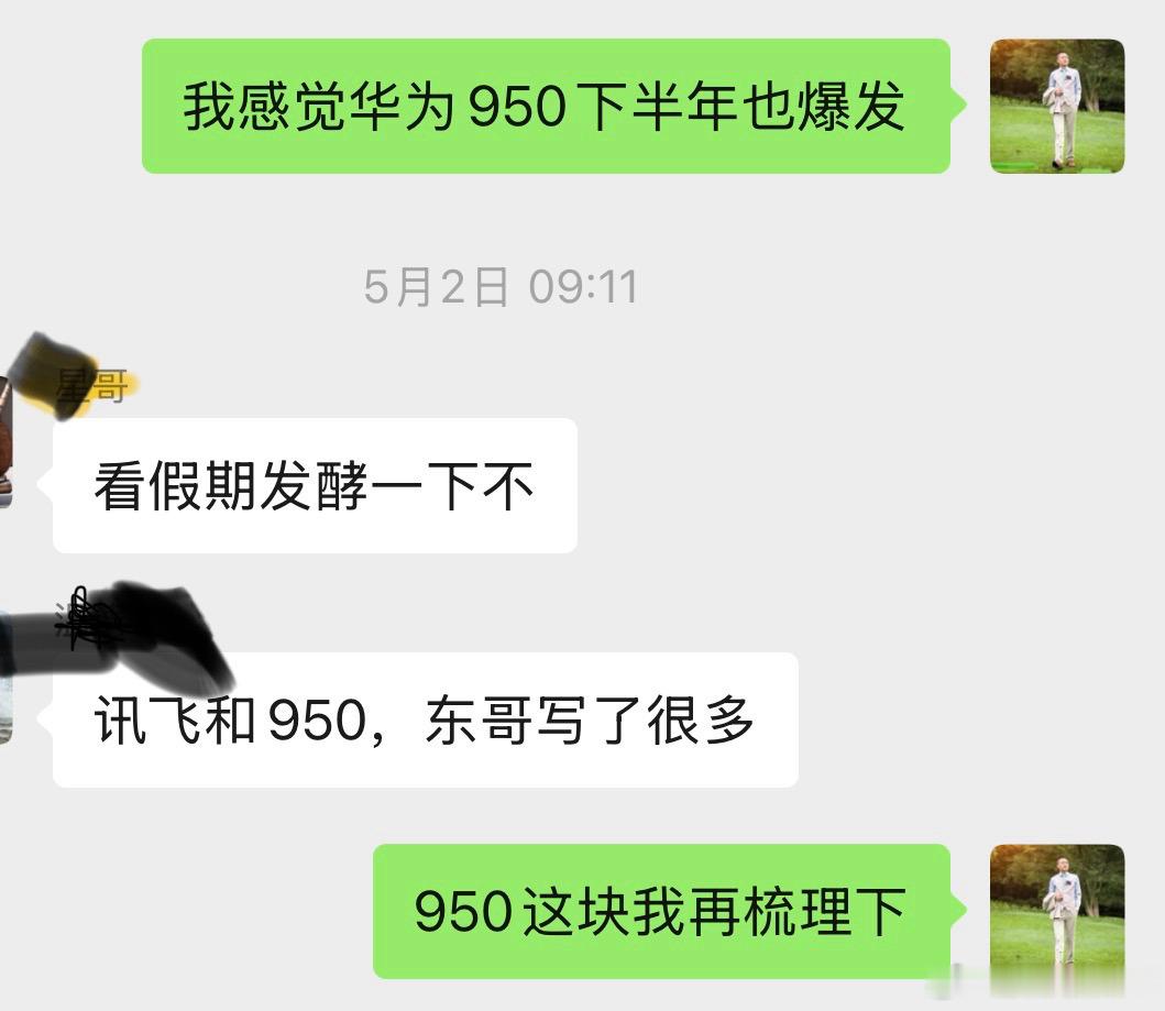 华为950最近才开始爆发都是产业角度，其实也没啥但是布局需要这种前瞻 都是产业发