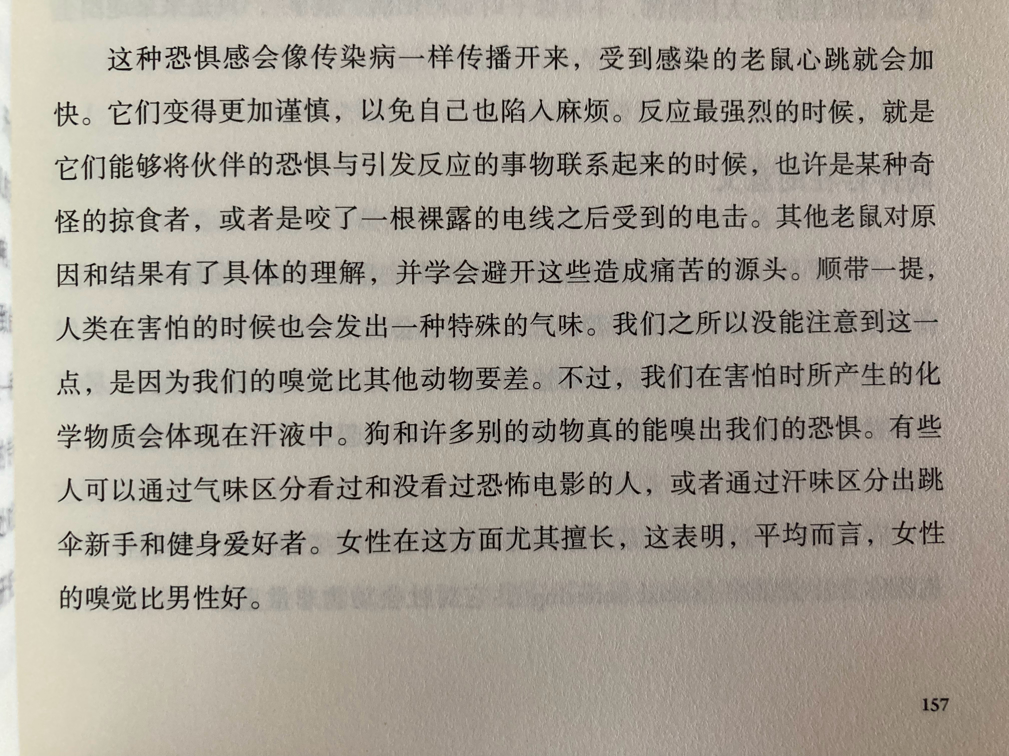 动物的嗅觉普遍比人类好，女人的嗅觉比男人好 ​​​