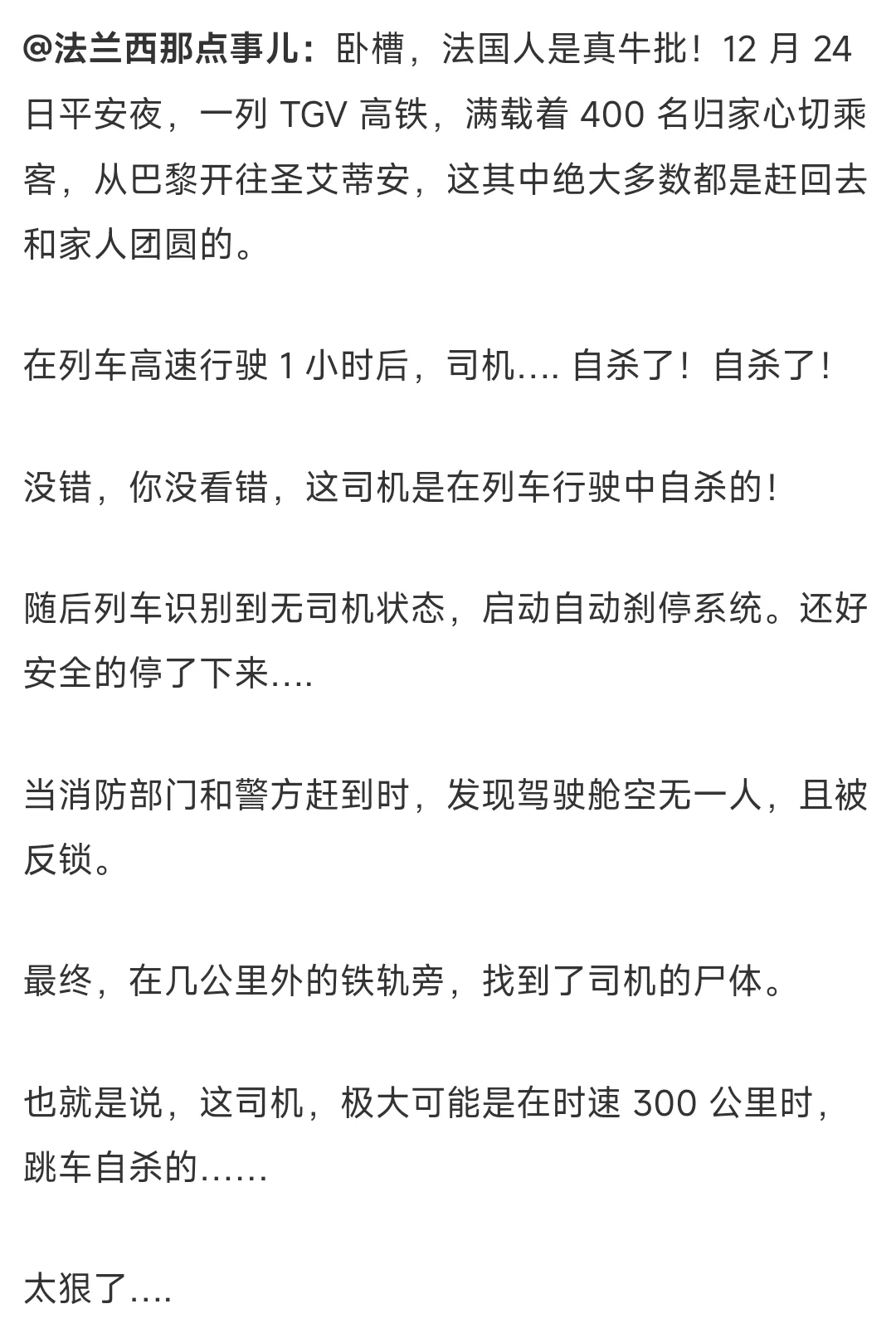 法国高铁司机从 300 公里时速的高铁上跳下